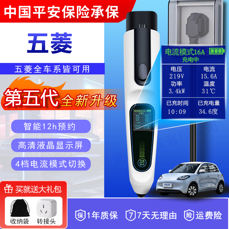 五菱之光宏光MINI星光缤果新能源充电枪征程随车充杨光Air ev晴空