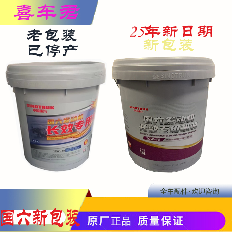 适用重汽豪沃汕德卡MT曼机国六长效专用机油柴机油全机油原厂卡车