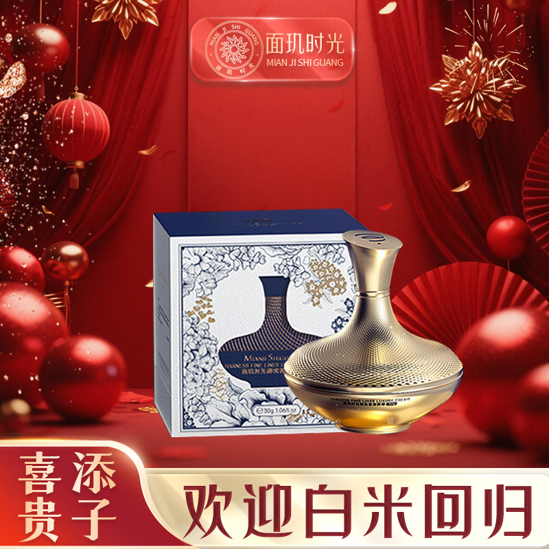 还幼提肌霜 面玑时光御纹奢宠面霜