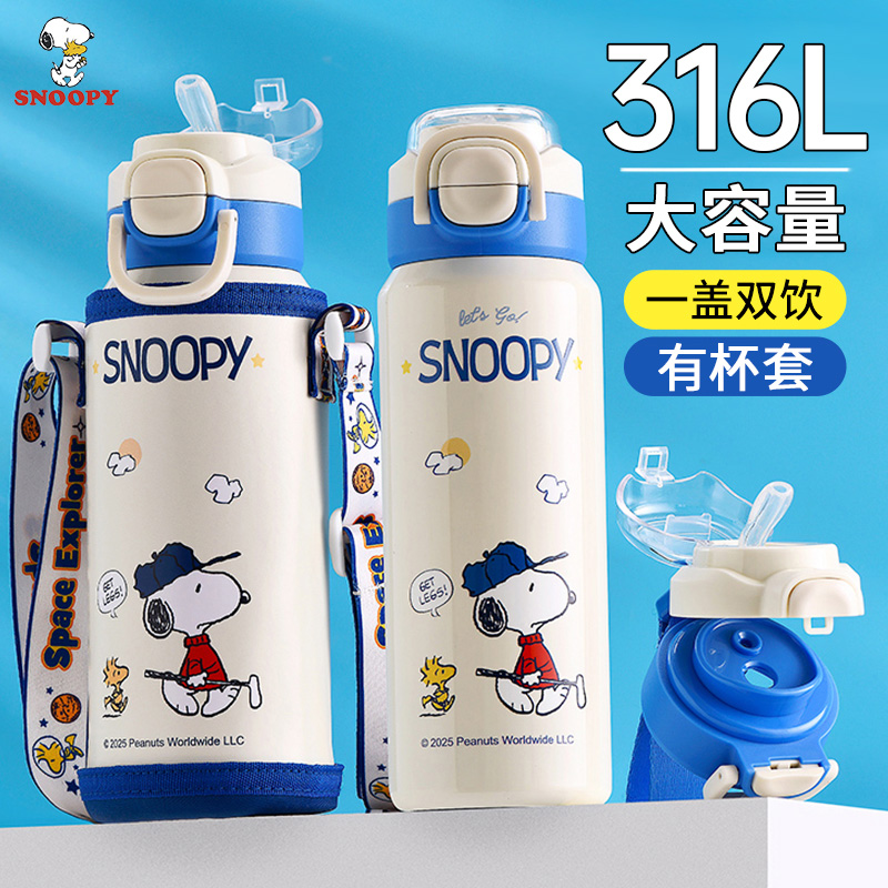 史努比大容量保温杯户外便携小学生专用吸管杯耐摔小朋友双饮水壶