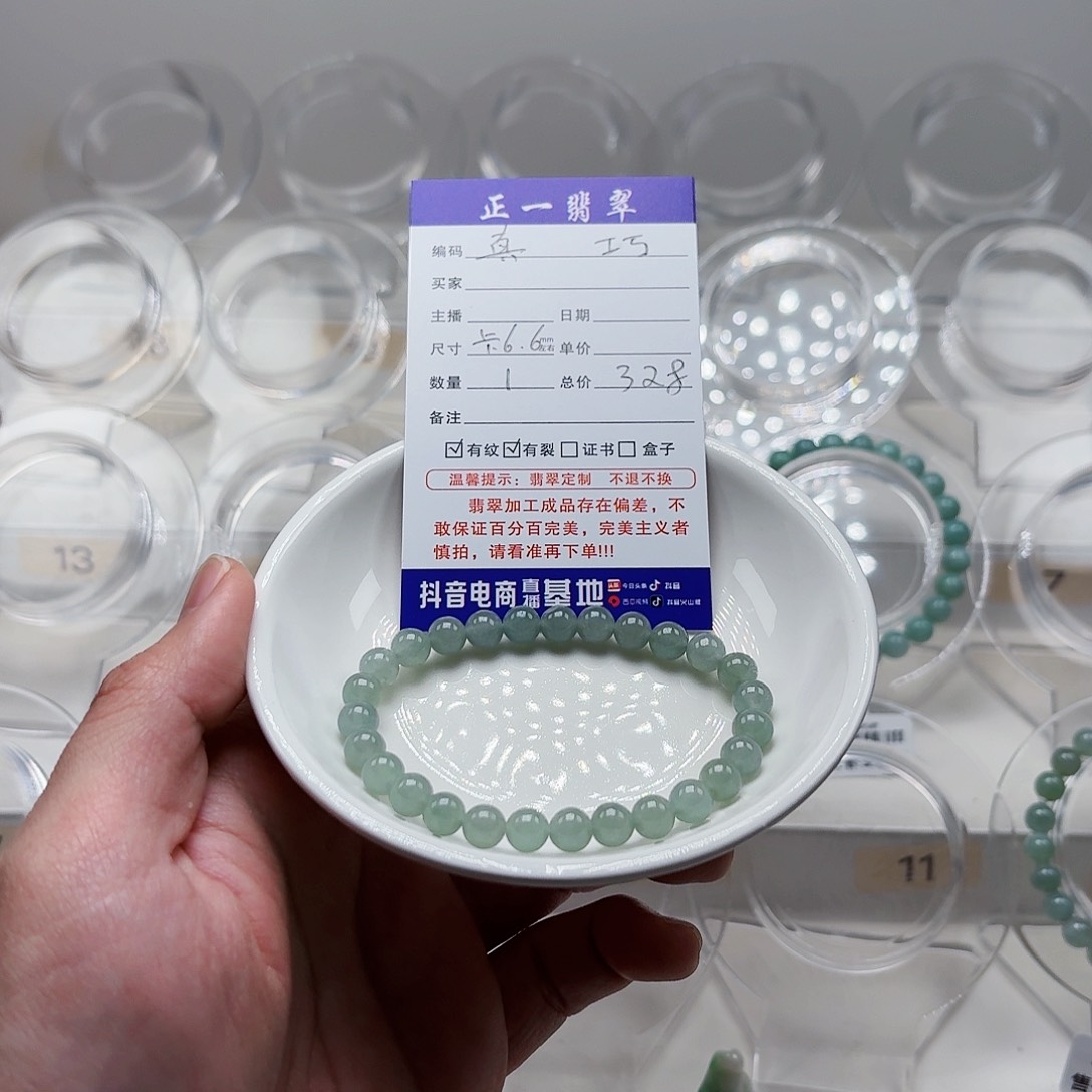 翡翠手链未镶嵌真*卡6.6