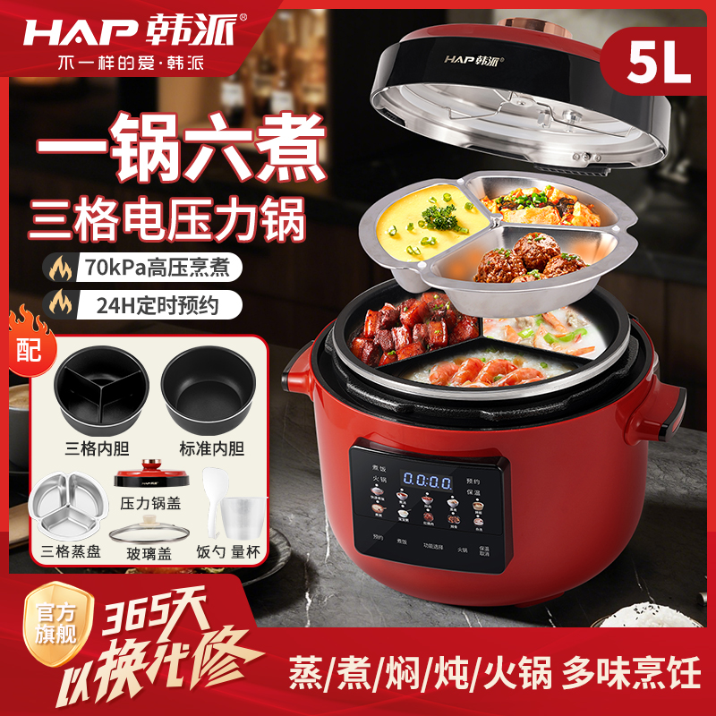 HAP韩派电压力锅三格红色5L家用智能内胆不粘锅智能高压电饭煲