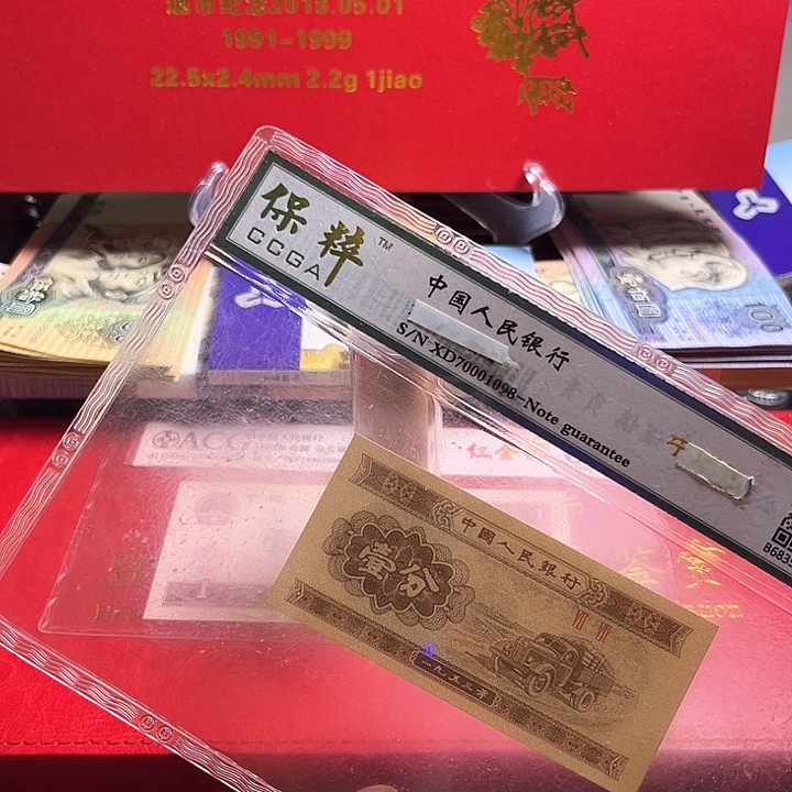 955梅第三套一分法定货币（不含赠品） 