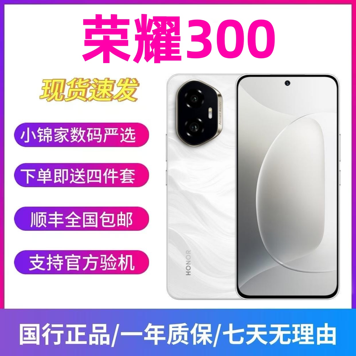 9新 honor/荣耀 300 国行 5300mAh青海湖电池 游戏 5G 二手手机