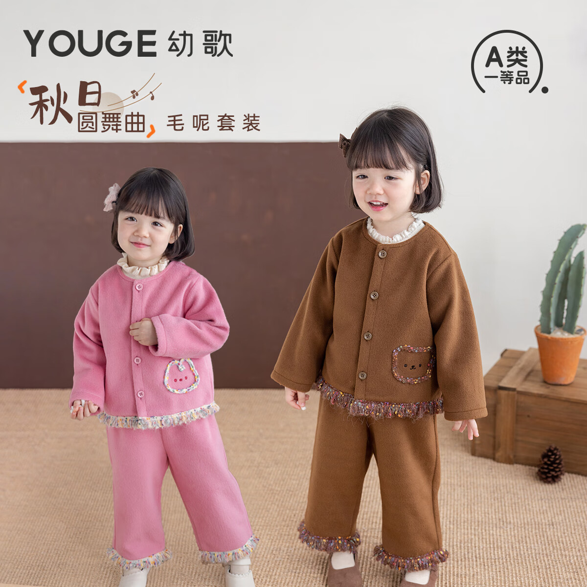 幼歌（YOUGE）秋季婴幼儿新品纯棉里布柔软毛呢外套裤子套装