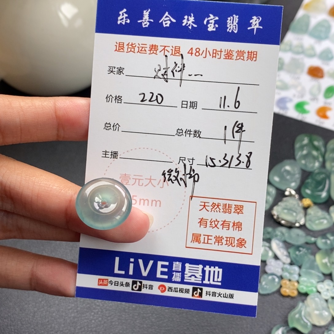 财***贝翡翠裸石蓝底平安扣