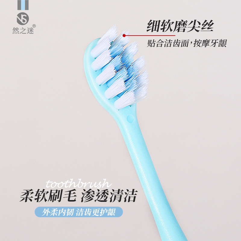 然之迷牙刷清洁护理软毛
