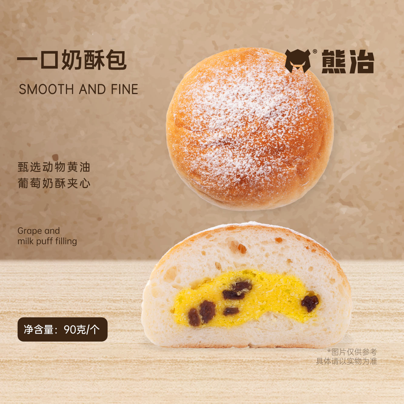 【MZ】10个一口奶酥包  90g/个