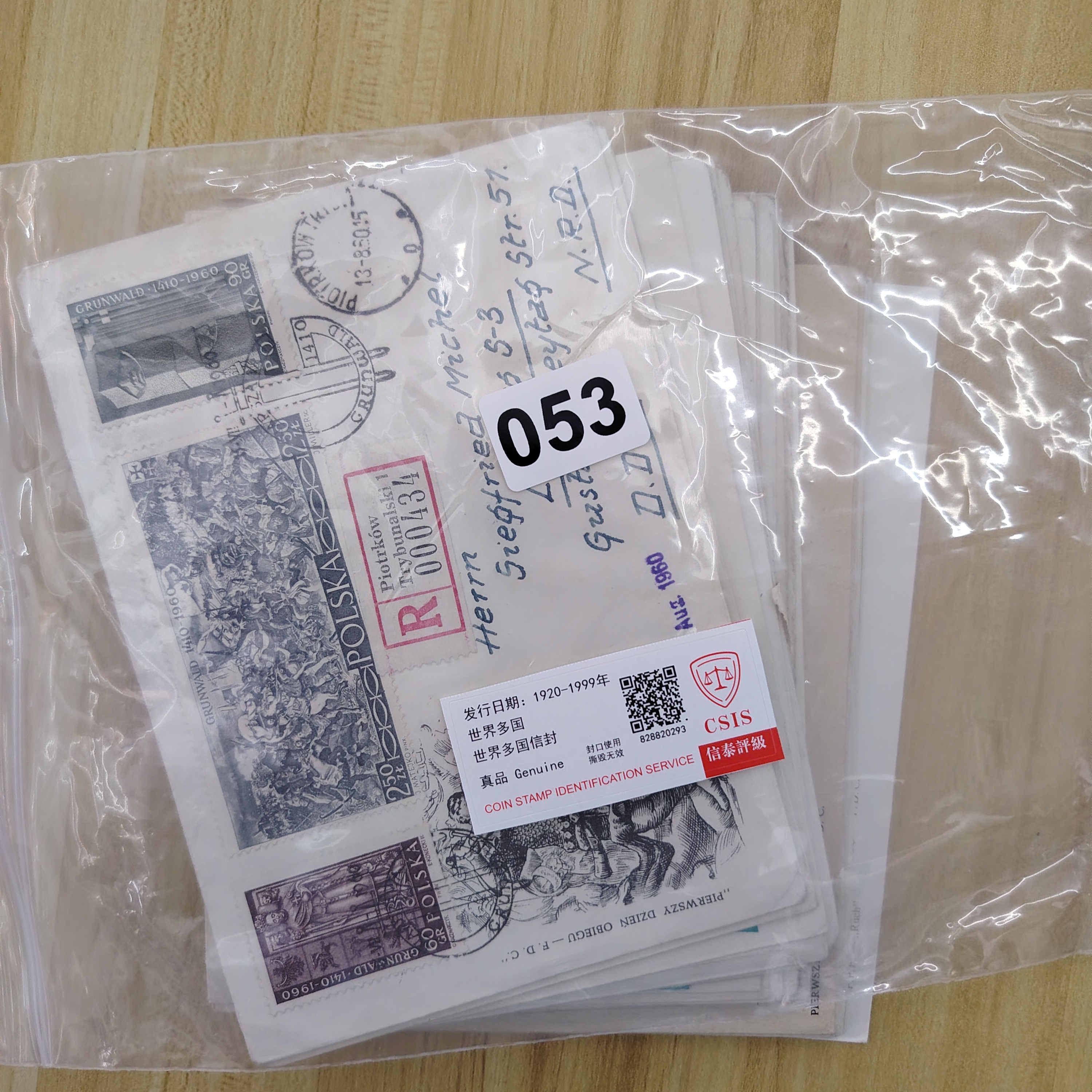世界多国信封已信泰评级053