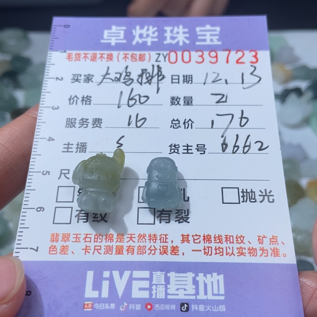 那***）定制翡翠未镶嵌翡翠