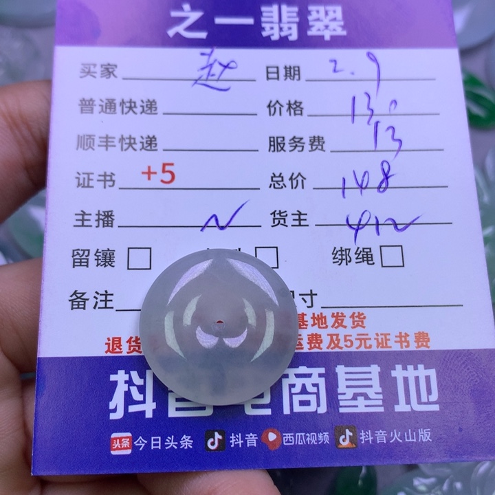 翡翠颈饰未镶嵌赵*胜