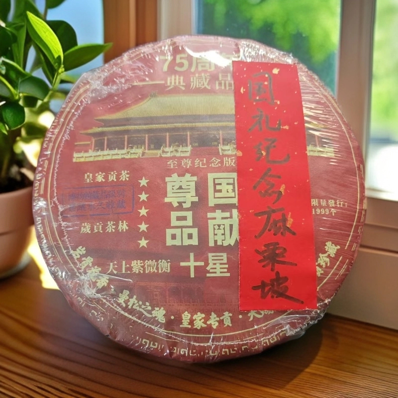 国礼纪念麻栗坡 普洱熟茶 357g