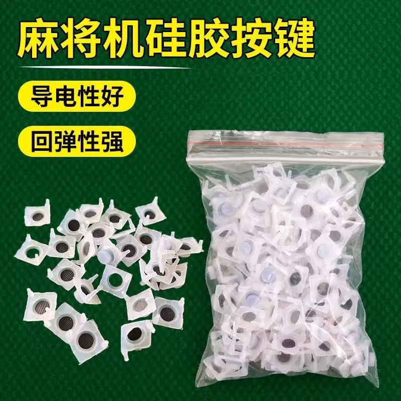 机麻硅胶按键 四口机按钮 导电胶 橡皮胶 麻将机硅胶按键安装方便