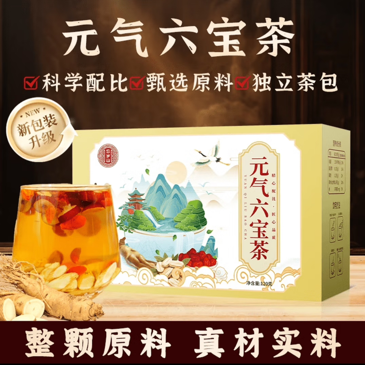 元气六宝茶元气四宝西洋参党参黄芪麦冬五味子茯苓组合装中药饮片