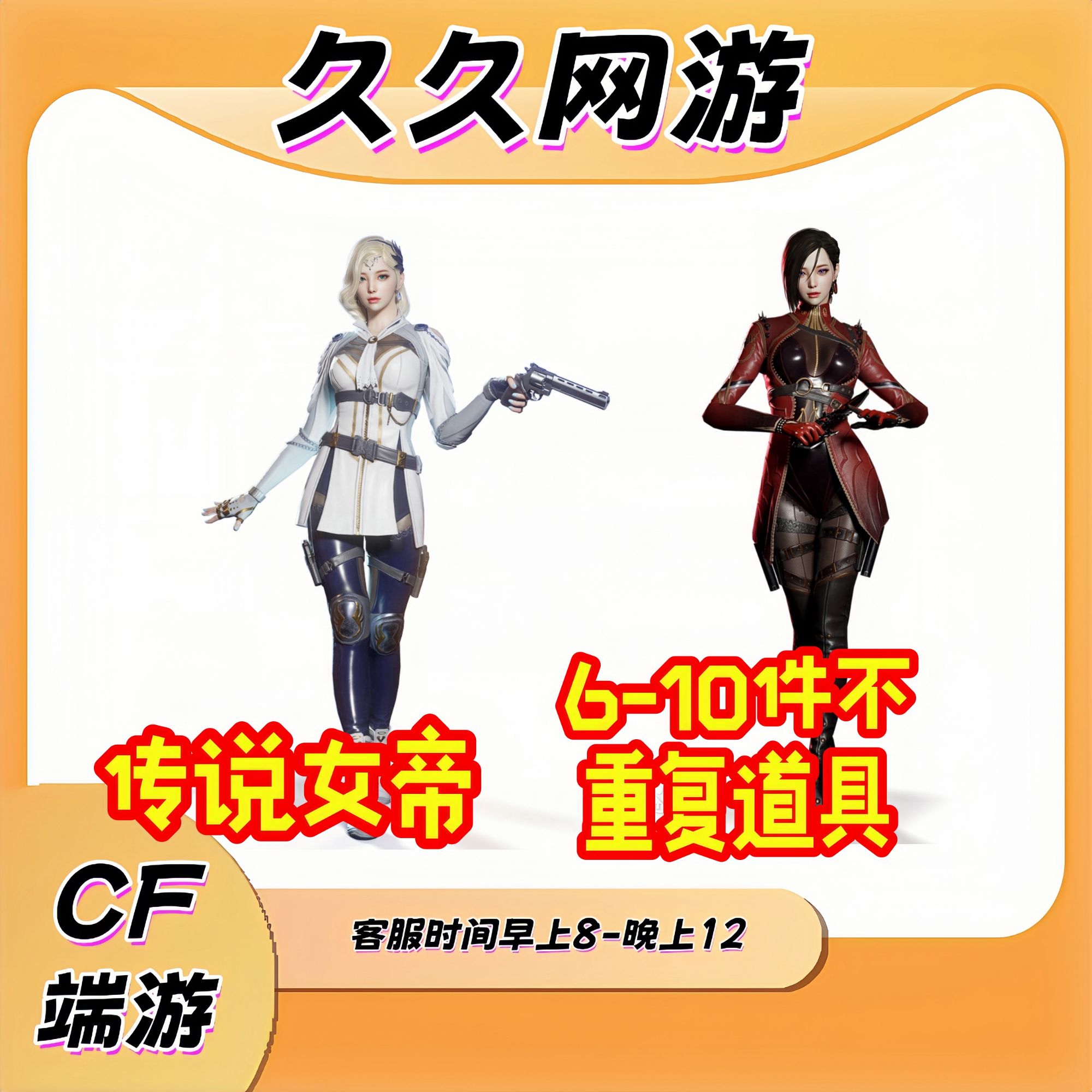 穿越火线端游(传说女帝-传说星骇-传说艾丽莎)等武器角色