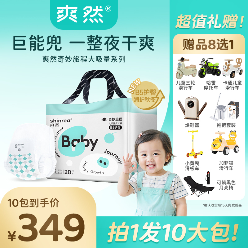 【活动专属】10包奇妙旅程秋冬大吸量婴儿尿不湿纸尿裤柔软透气