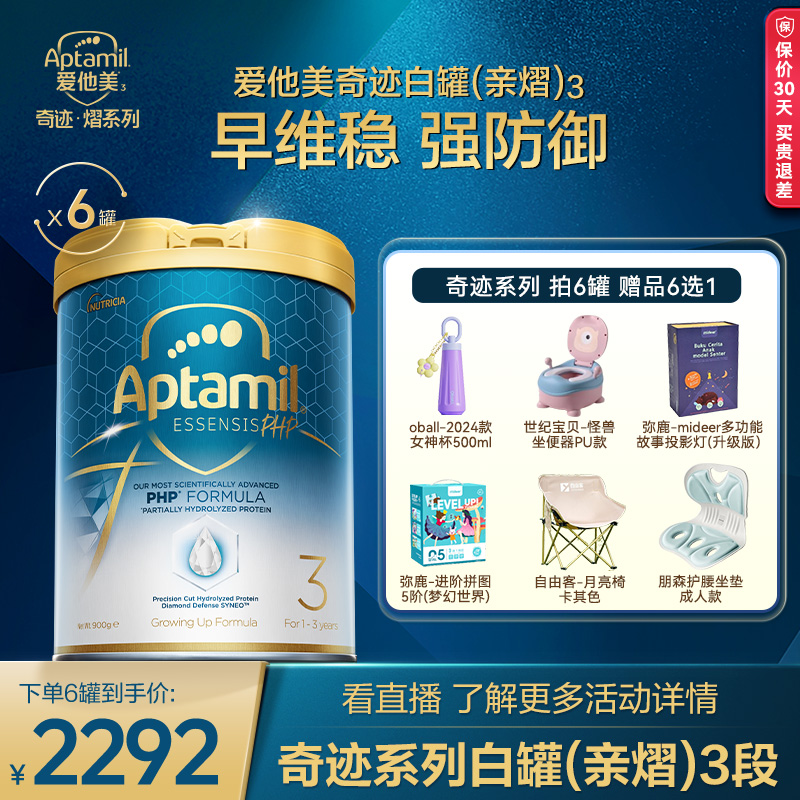 【壮壮专属】爱他美奇迹熠系列白罐3段幼儿配方奶粉900g