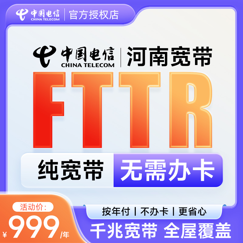 河南电信FTTR全屋光纤宽带包年宽带全屋WiFi覆盖千兆宽带上门安装