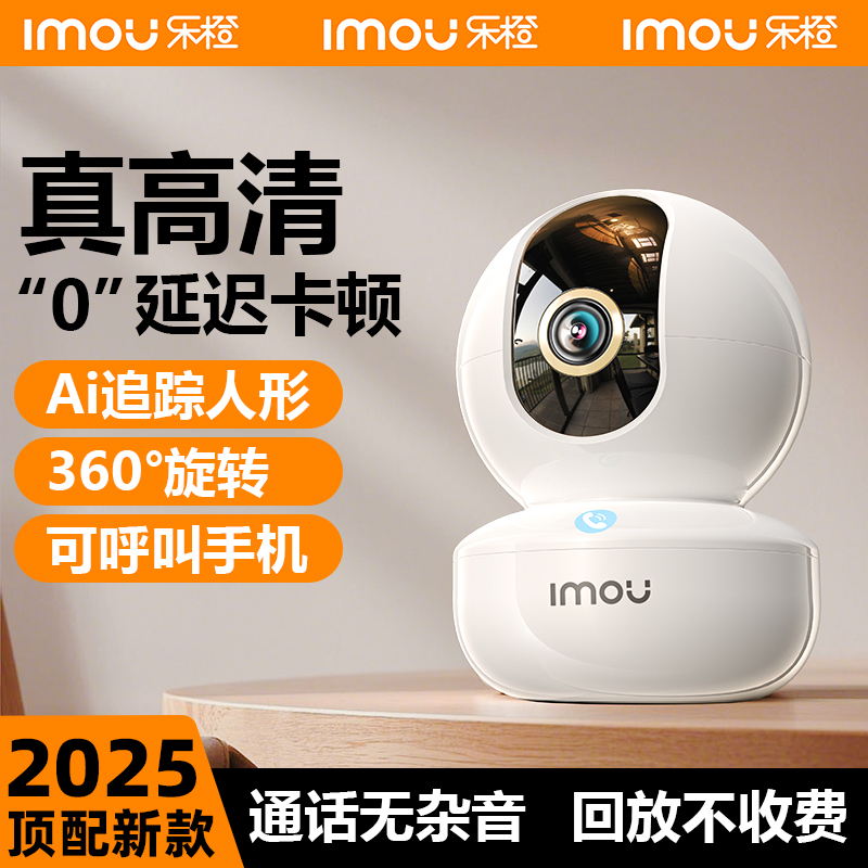 IMOU/乐橙监控器摄像头超高清无线家用室内对话360度旋转wifi语音