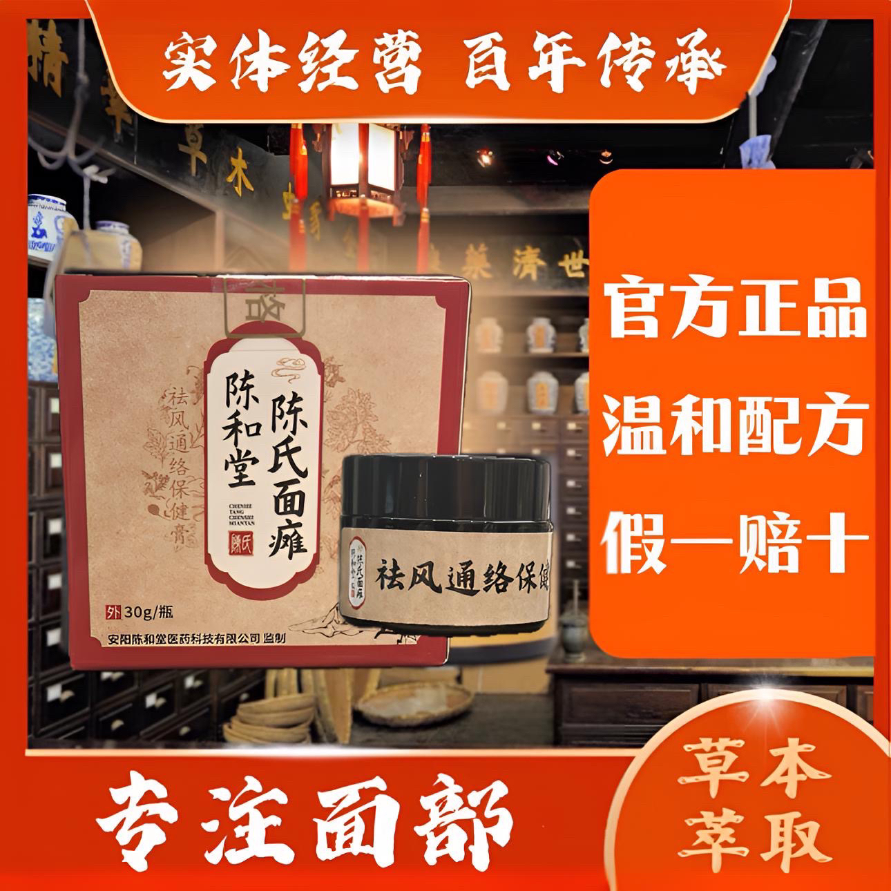 陈氏面部升级愈正膏草本浓缩 