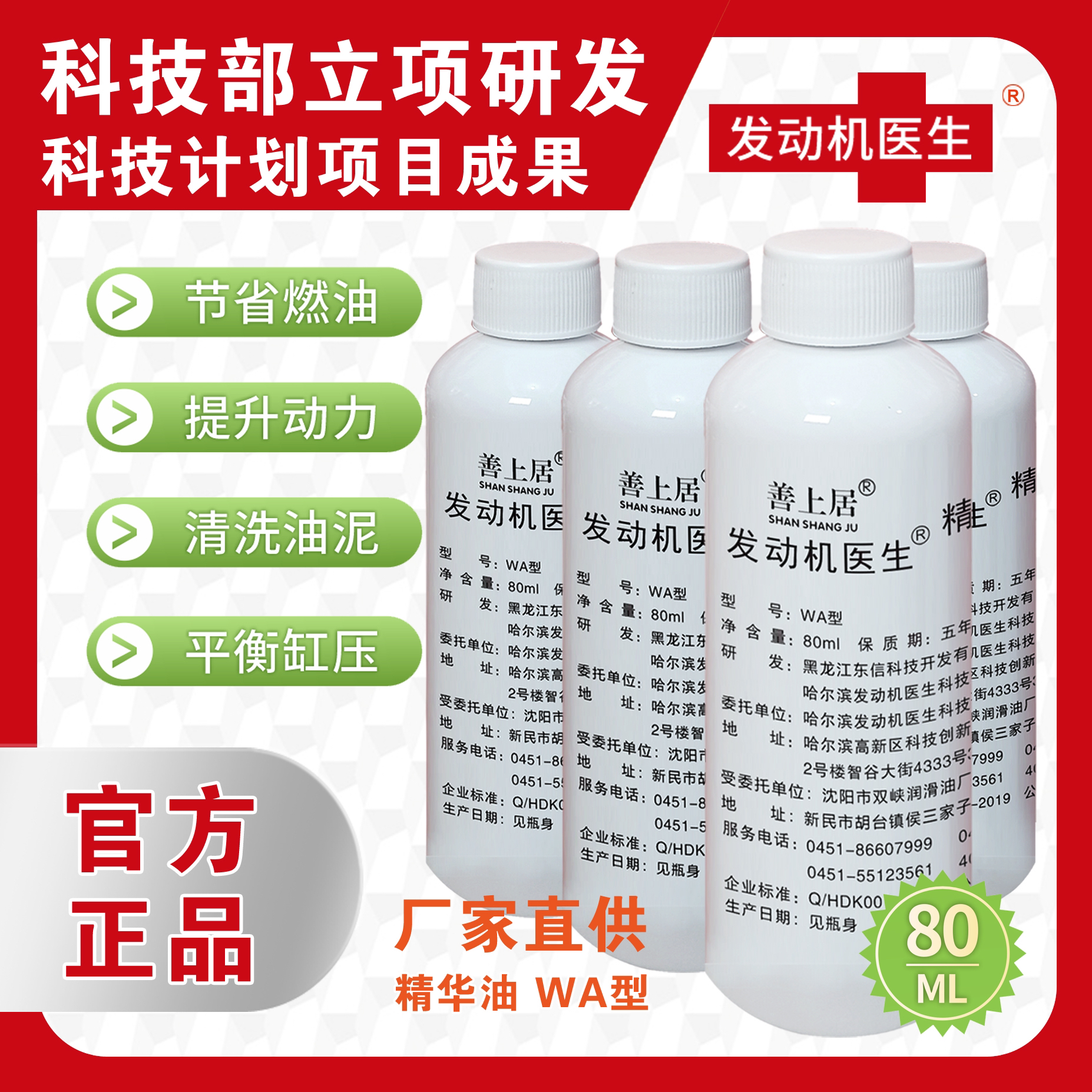 【4支装】发动机医生精华油 机油添加剂 抗磨  养护 降噪 提升动力
