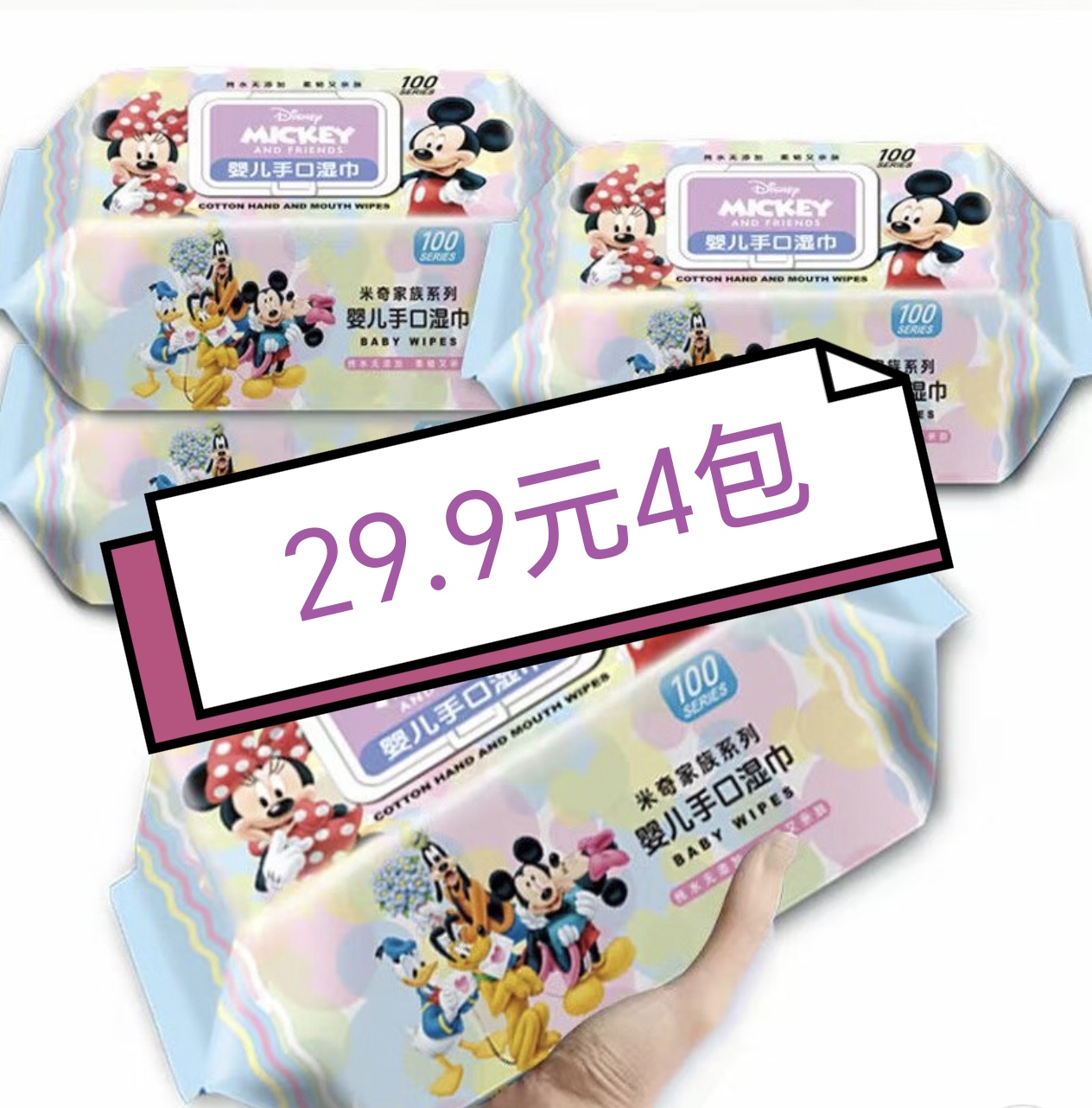 米奇加厚加大湿巾