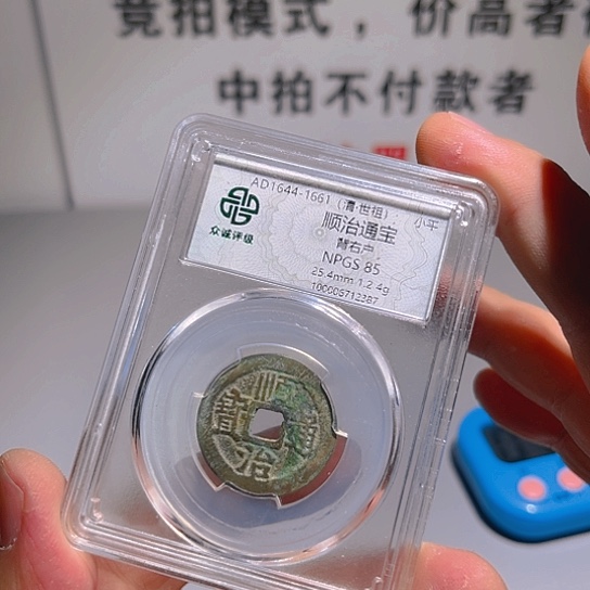 铜叁顺治户炎铭6666666666666