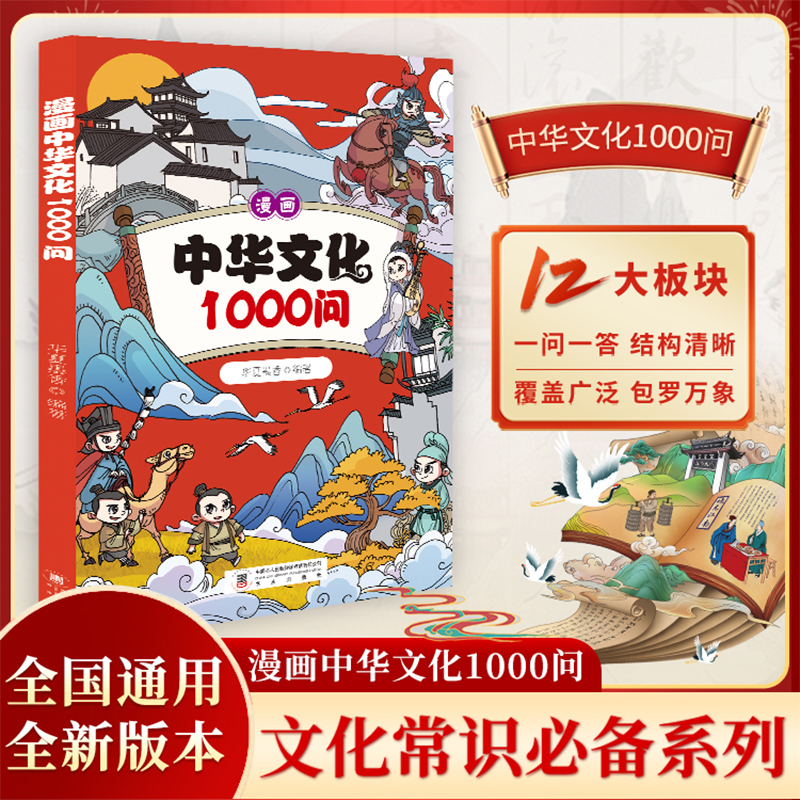 漫画中华文化1000问语文常识中国之最费曼学习法地理常识启蒙阅读