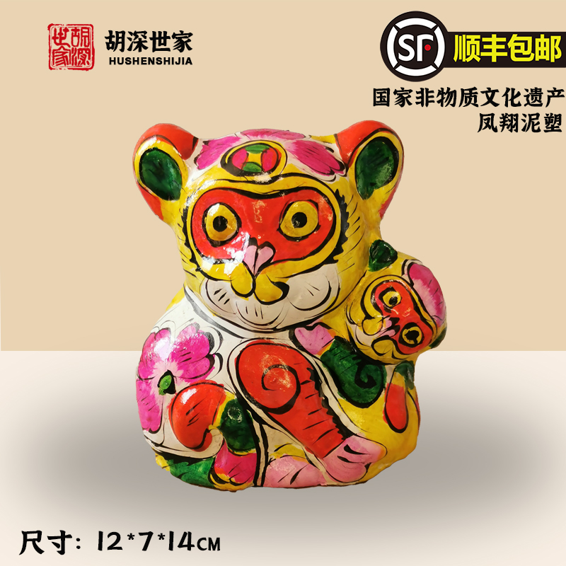 (胡深世家)母子猴凤翔泥塑民间手工艺摆件亲子礼品纯手工制作精美