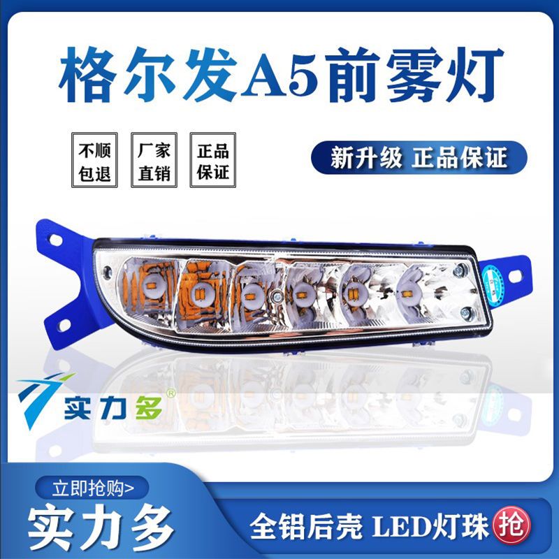 新款前雾灯总成原厂LED超亮铝壳货车保险杠大灯