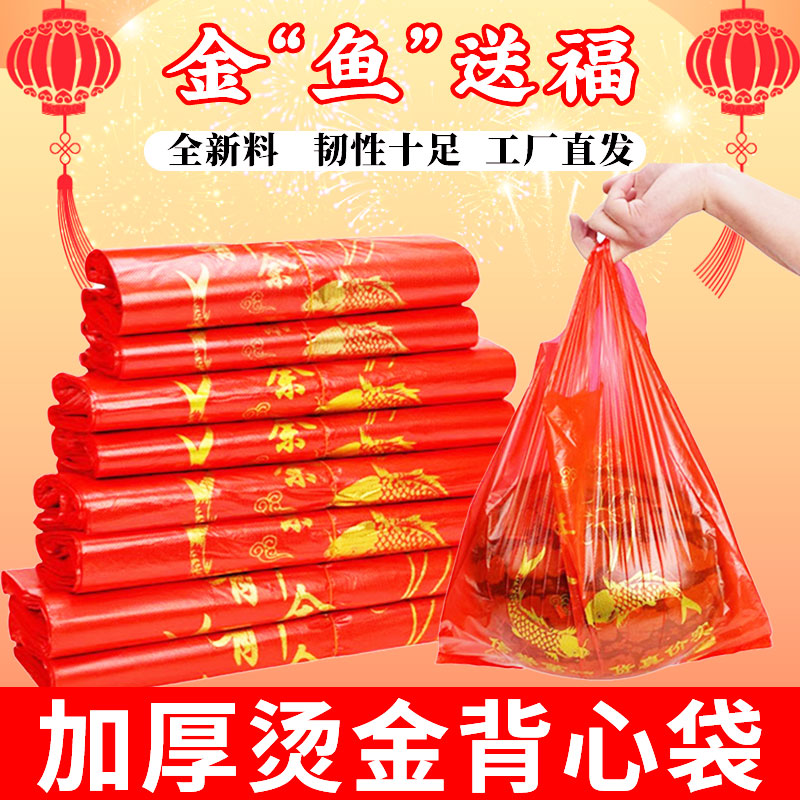 【年年有余】烫金喜庆红色手提加厚塑料袋超市购物袋年货外卖打包袋