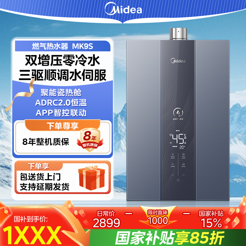 16升燃气热水器三驱伺服恒温热水器16L 双增压零冷水一级节能MK9S