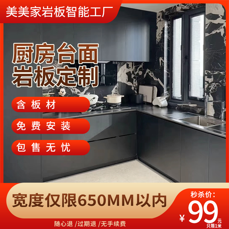 直播间厨房台面秒杀款