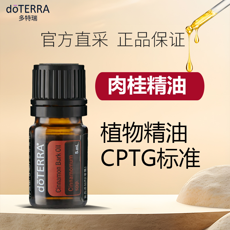 肉桂皮精油促进循环温暖身体提升保护放松肌肉