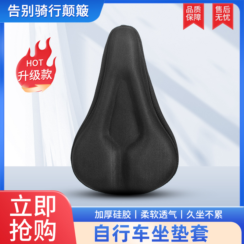 山地车公路车通用坐垫套柔软透气全包围夏季骑行配件