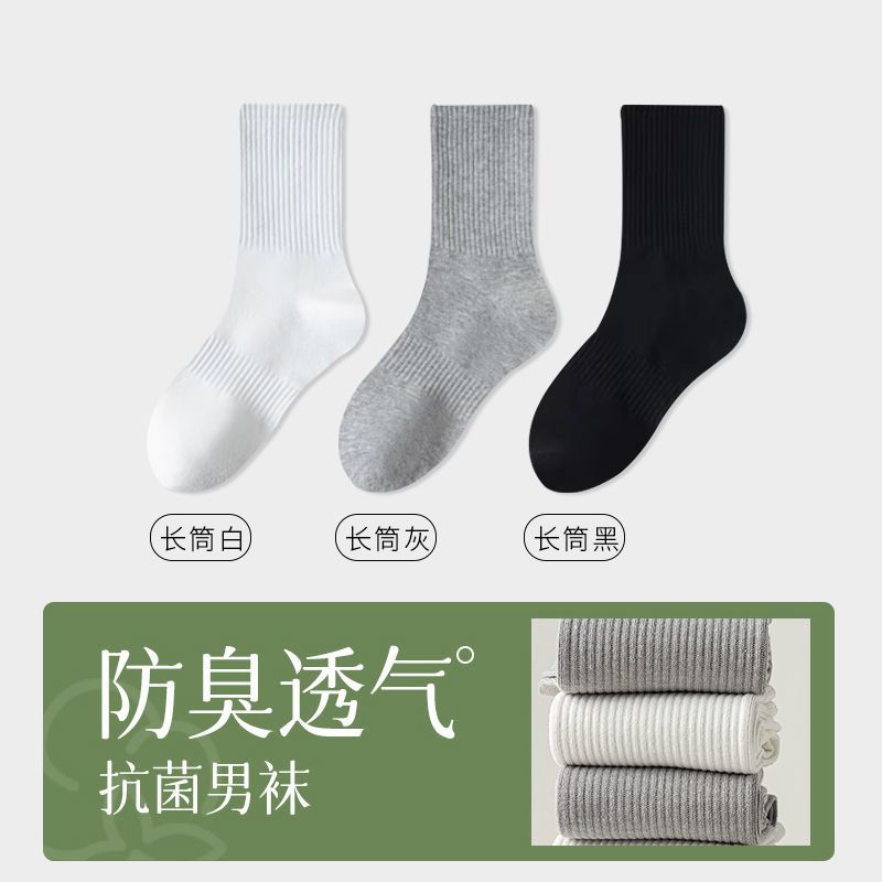 四季款男女袜子纯色短中长筒吸汗透气防臭棉袜
