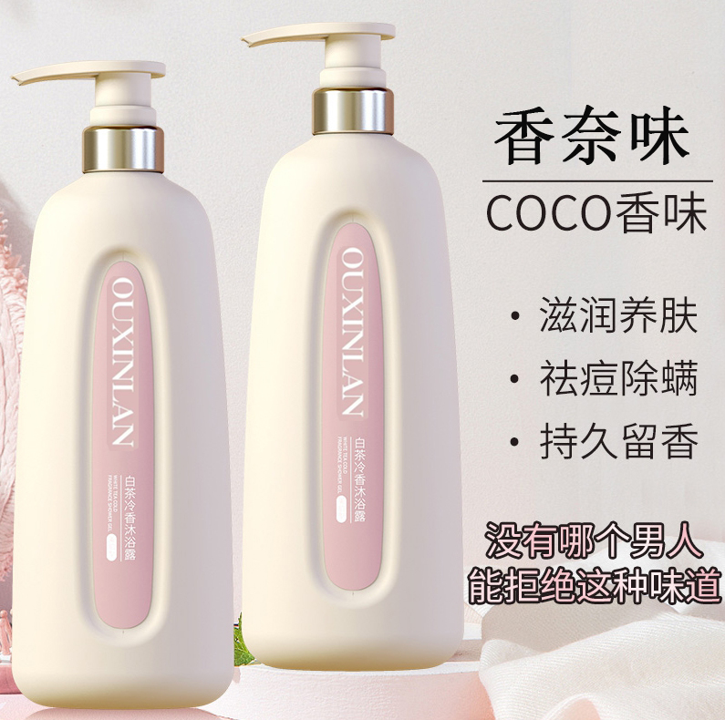 COCO香水沐浴露持久留香72小时浓香全身香体男女士正品润肤沐浴露