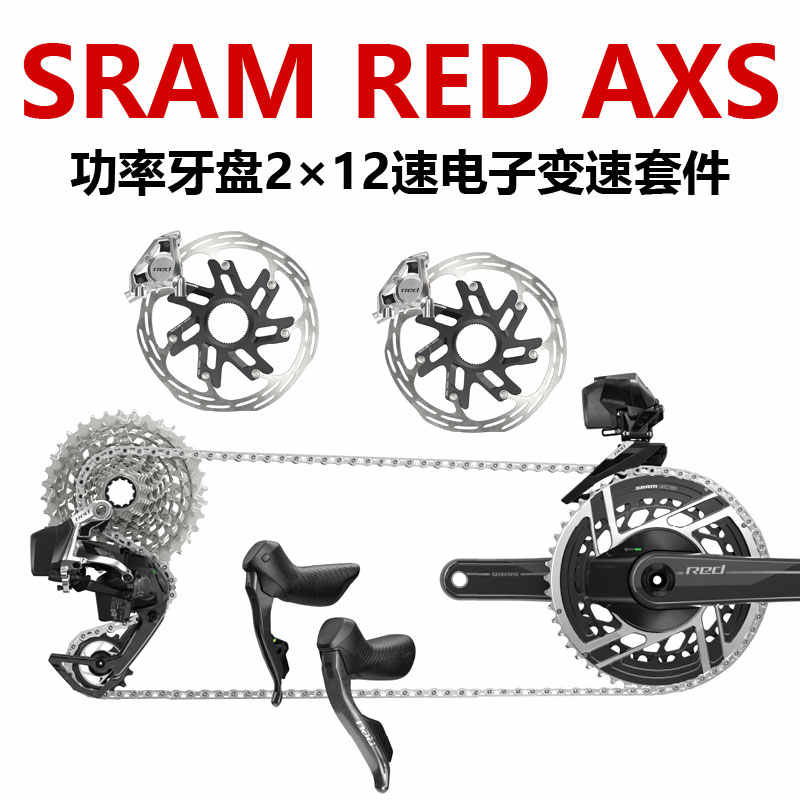 SRAM速联RED新品AXS 2×12速无线电变功率计牙盘大套XG-1290飞轮