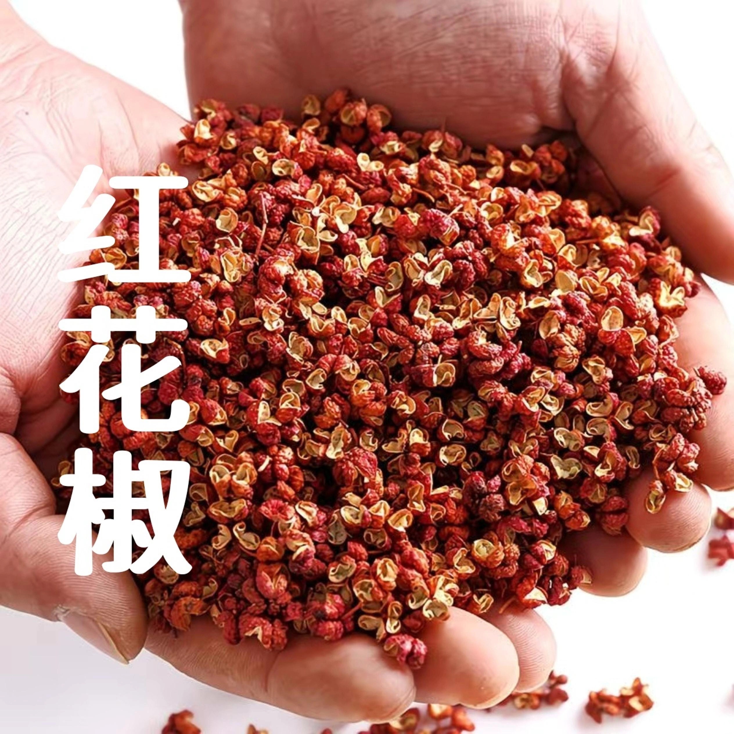 正宗四川【大红袍花椒】颗粒饱满味道浓郁增香提味调料