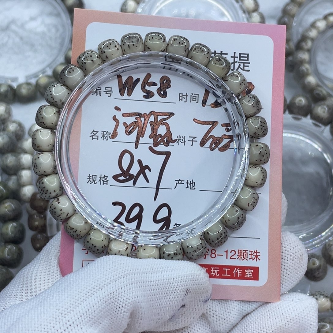 菩提籽类58河豚000