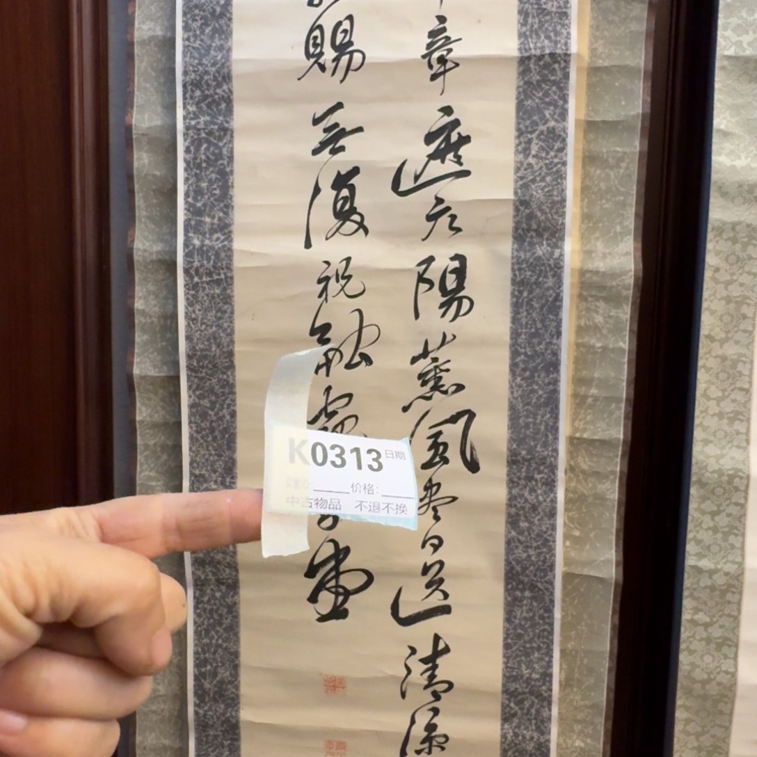 江***月书法0313。             