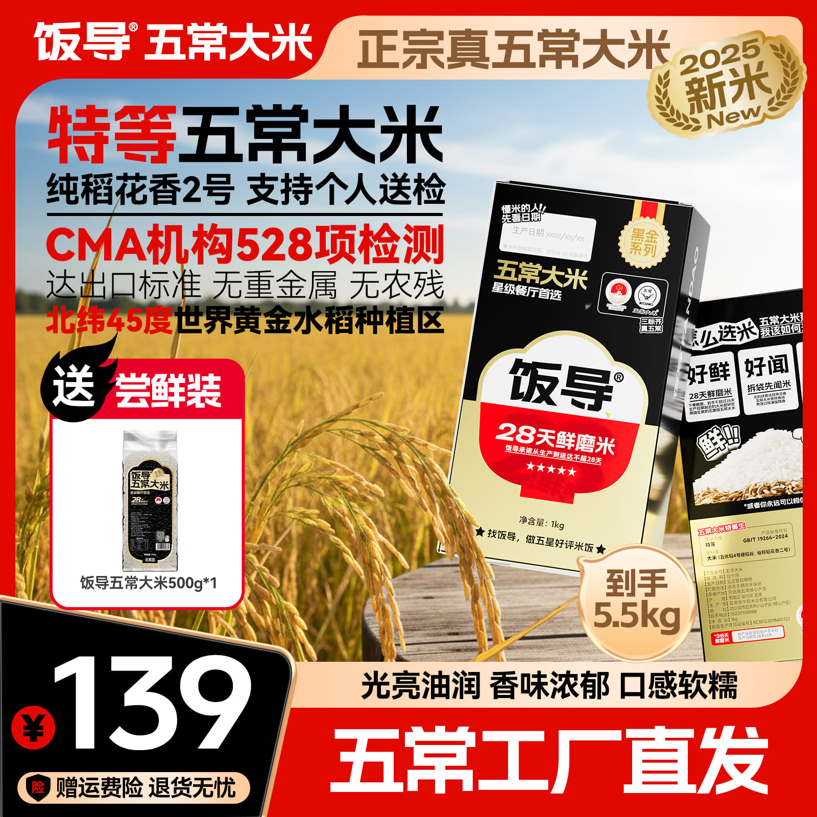 饭导【10斤+一斤】黑金特等五常大米真空包装五星餐厅同款25新米zb