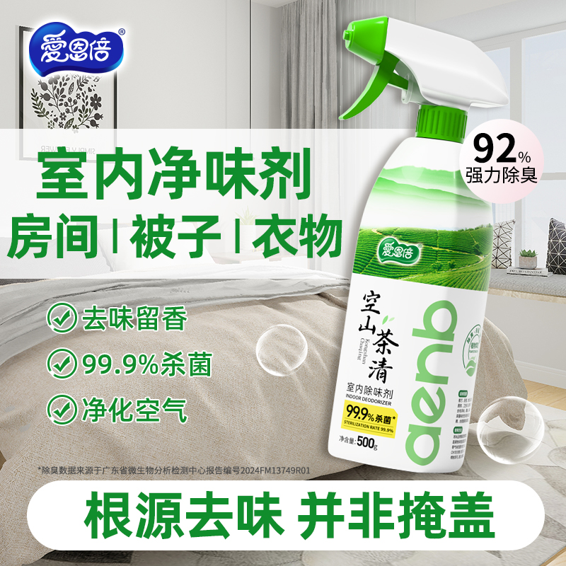 爱恩倍空气清新剂老人房间去除异味厕所除臭酒店民宿香薰持久留香