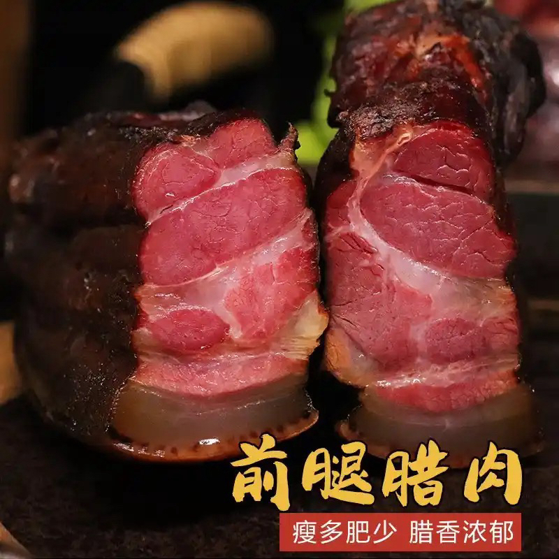 （直播现称）柴火烟熏腊肉 前腿腊肉 