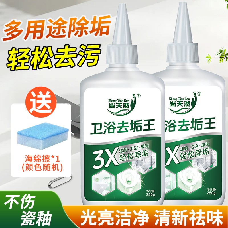 【好物精选】尚天然卫浴除垢王浴室水垢清洁剂强力玻璃水垢厕所除垢