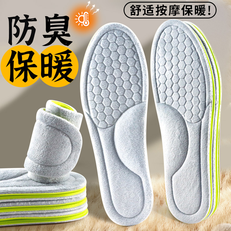步云防臭加绒鞋垫女冬季加厚防寒防冻脚鞋垫男士舒适抗菌防臭鞋垫