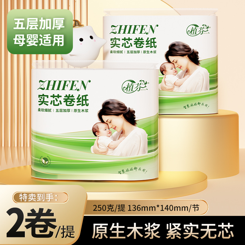 双卷纸母婴5层加厚柔韧肤妇婴无芯厕纸进口木浆s1006
