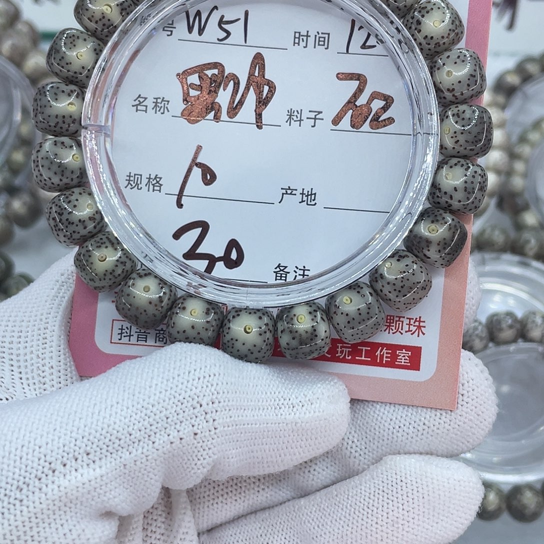 菩提籽类51黑冰珠