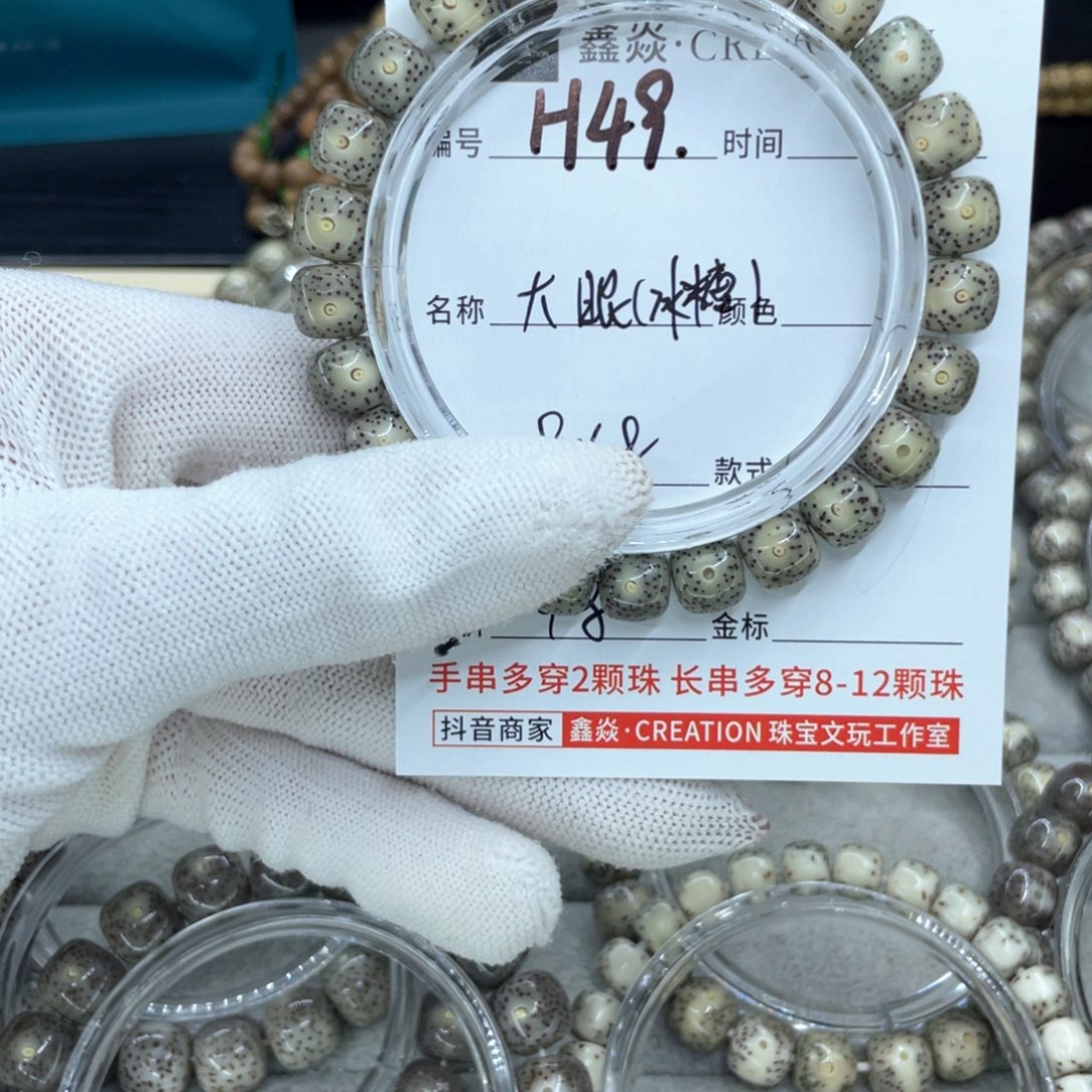 星月菩提吊坠H大眼