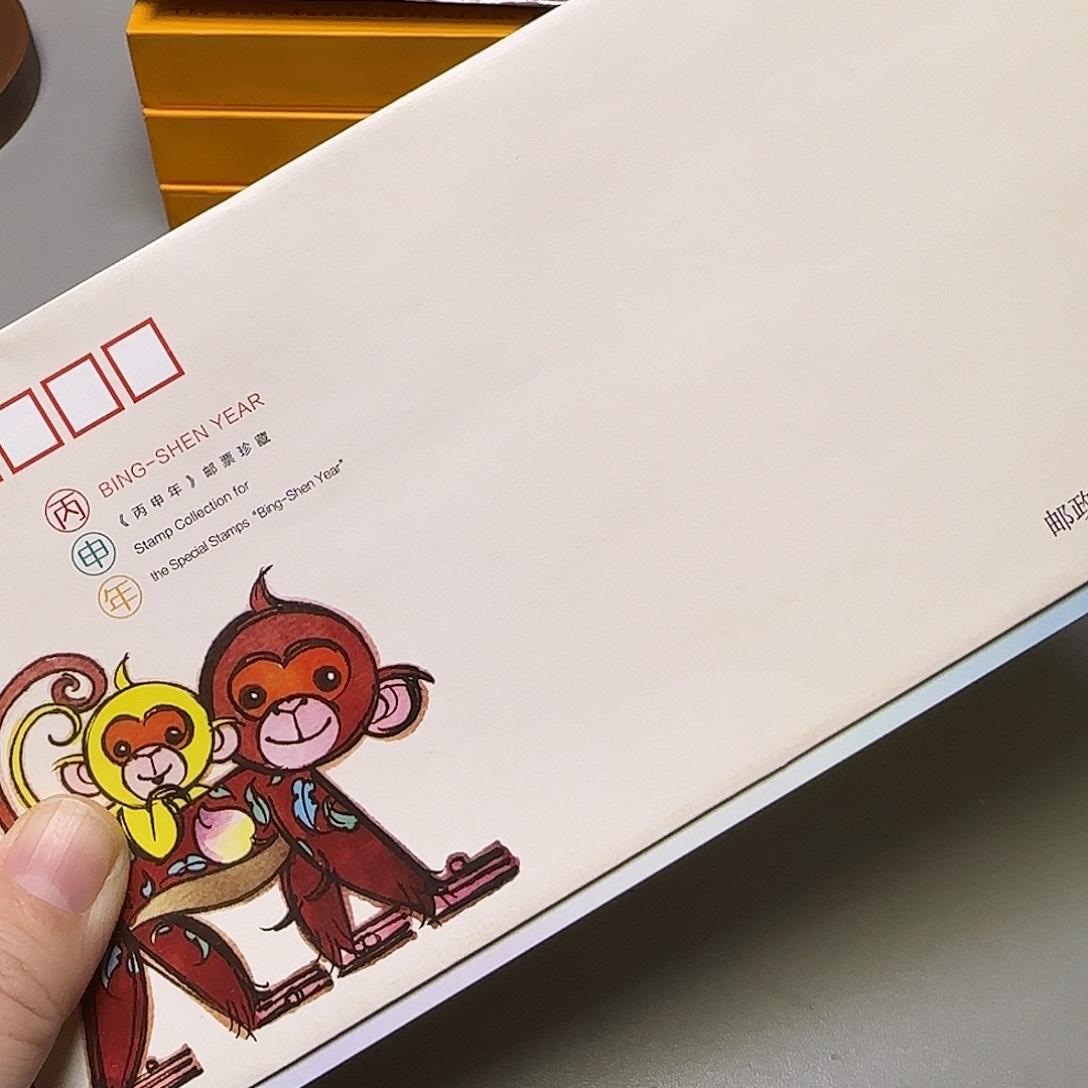 生肖猴方连邮折福利福利